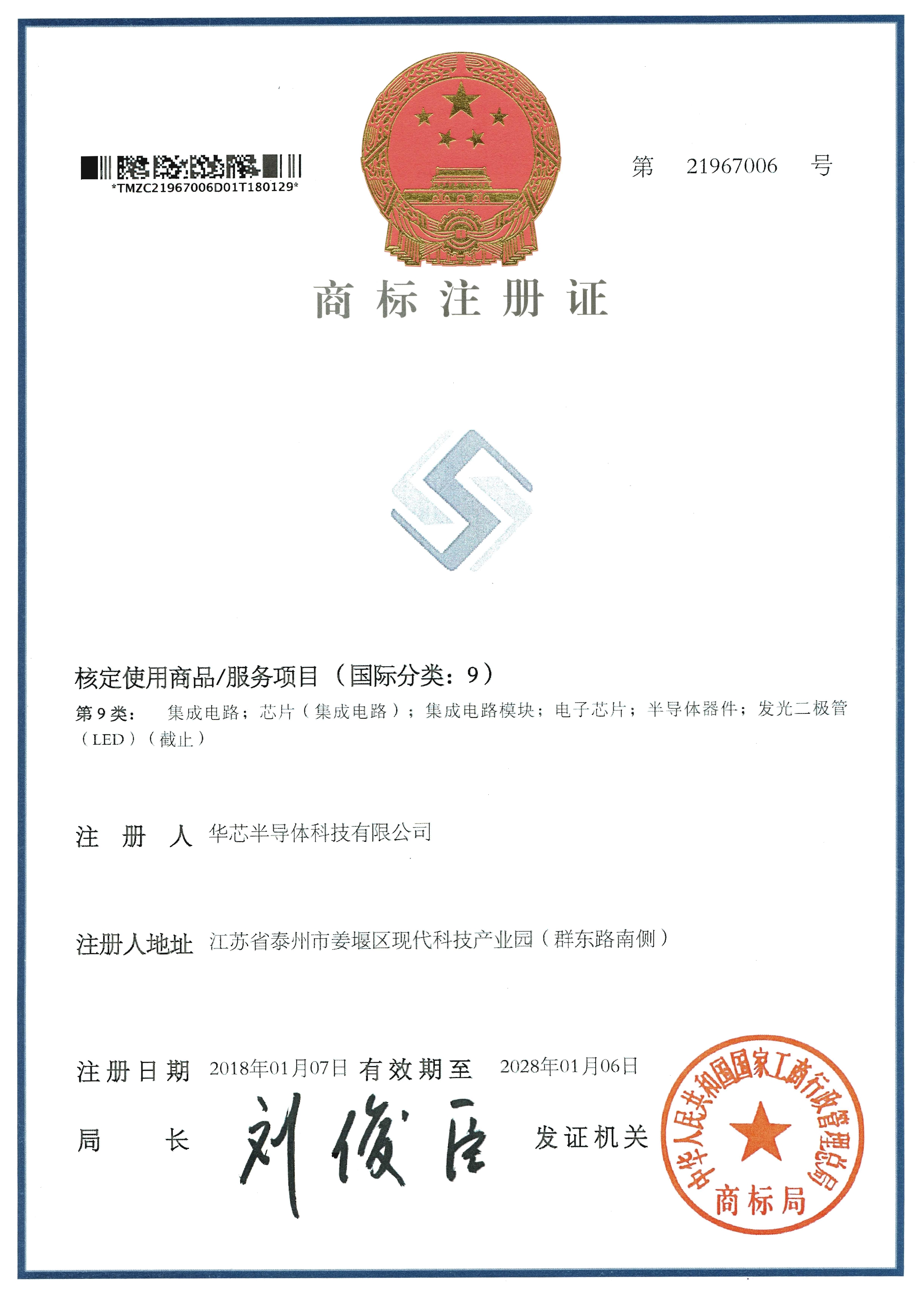 商標(biāo)注冊2