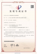 專利證書0154369.2