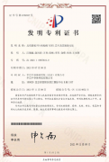 專(zhuān)利證書(shū)0867616.9
